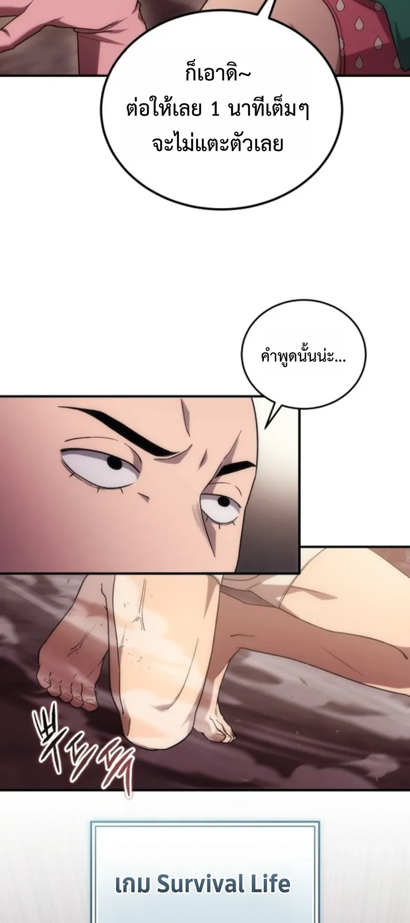 Apocalypse Veteran ตอนที่ 1 หน้า 47