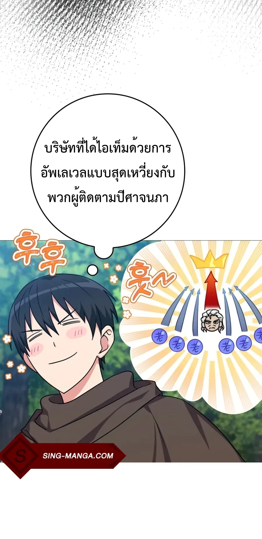 Max Level Player ตอนที่ 4 หน้า 10