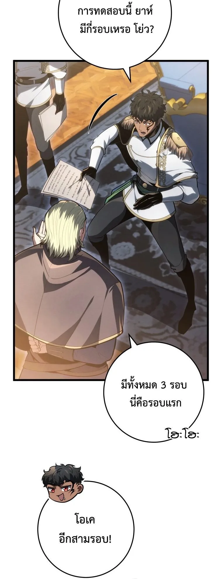 A Dragonslayer’s Peerless Regression ตอนที่ 63 หน้า 77
