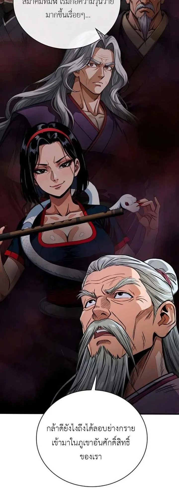 The Divine Sword of the Demonic Path ตอนที่ 19 หน้า 8