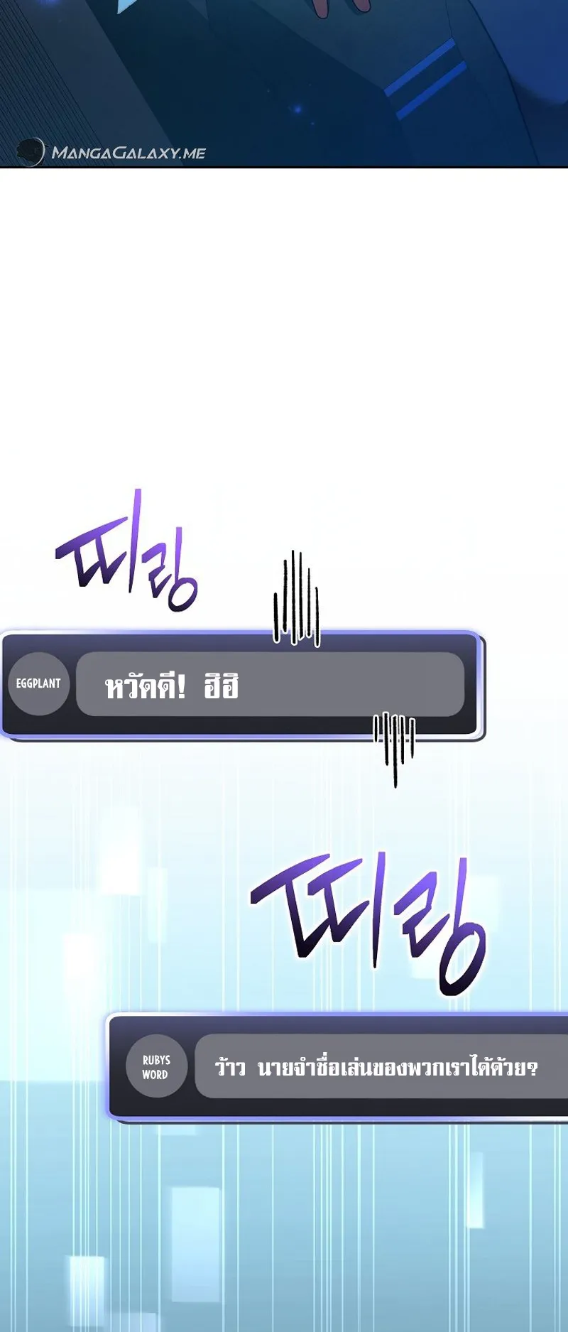Genius Archer’s Streaming ตอนที่ 5 หน้า 8