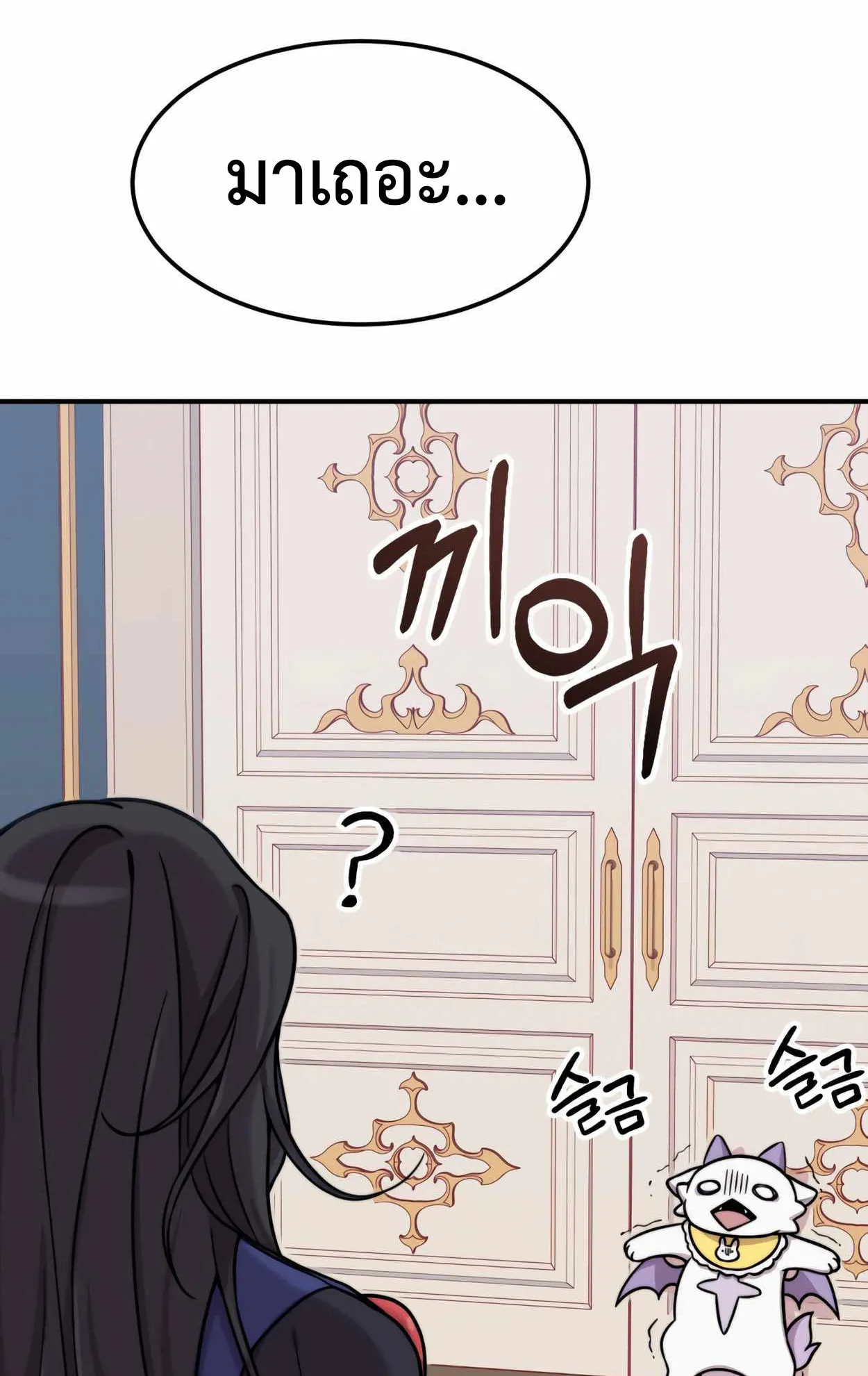 How to Survive as a terminally-ill Dragon ตอนที่ 1 หน้า 189