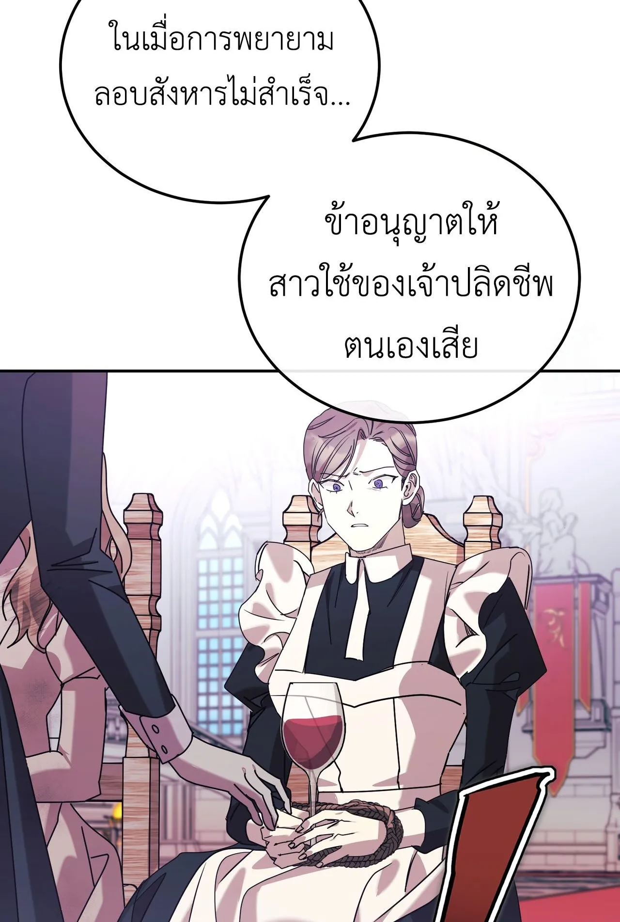 How to Live as a Tyrant’s Spoiled Brat ตอนที่ 3 หน้า 89