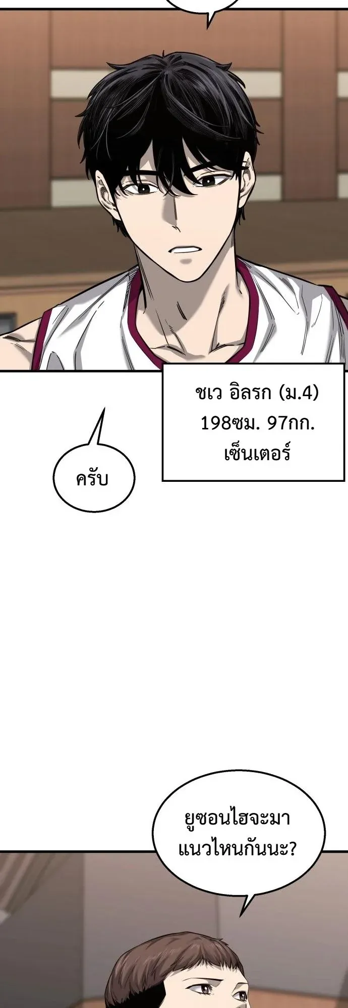 Ankle Breaker ตอนที่ 2 หน้า 84