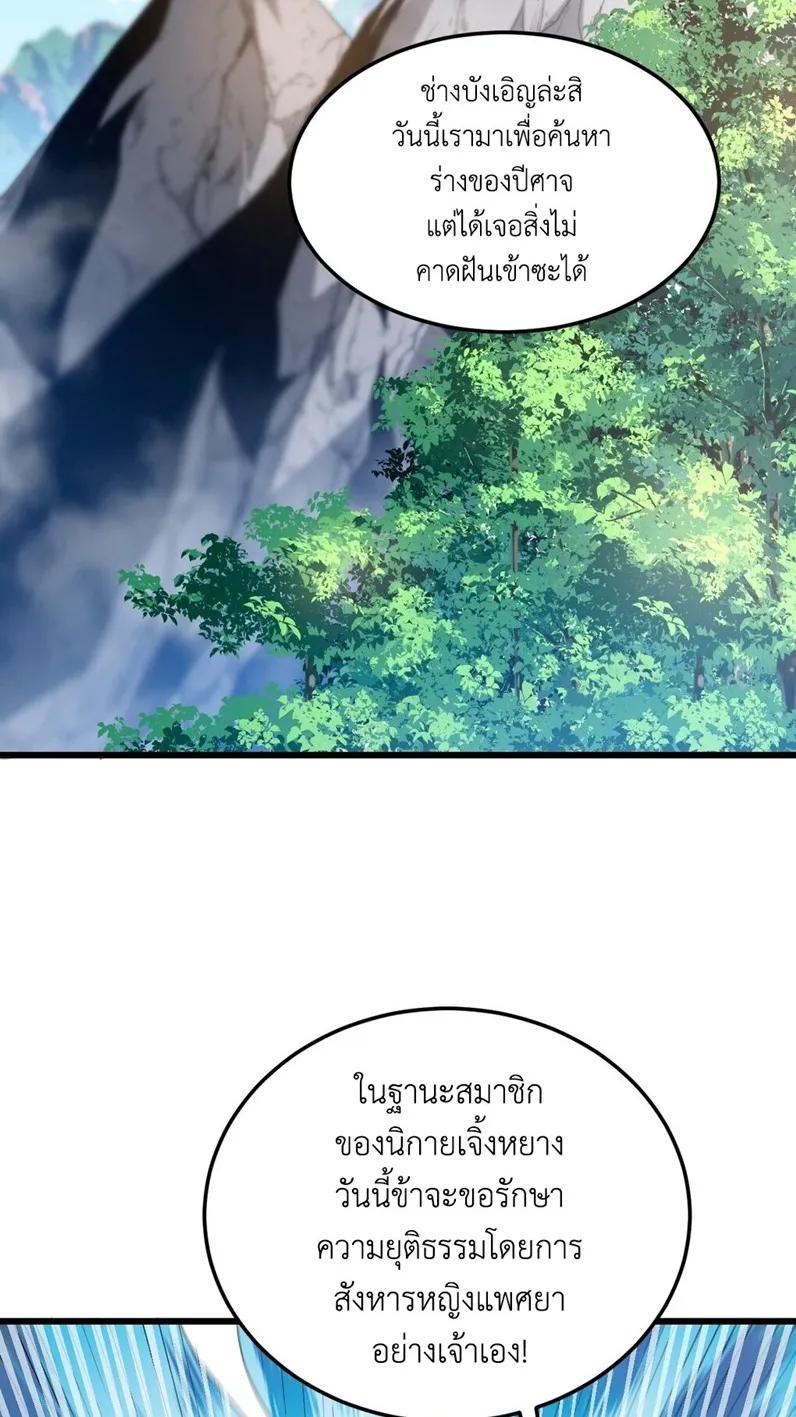 I Took Over the Demonic Sect Master ตอนที่ 4 หน้า 33