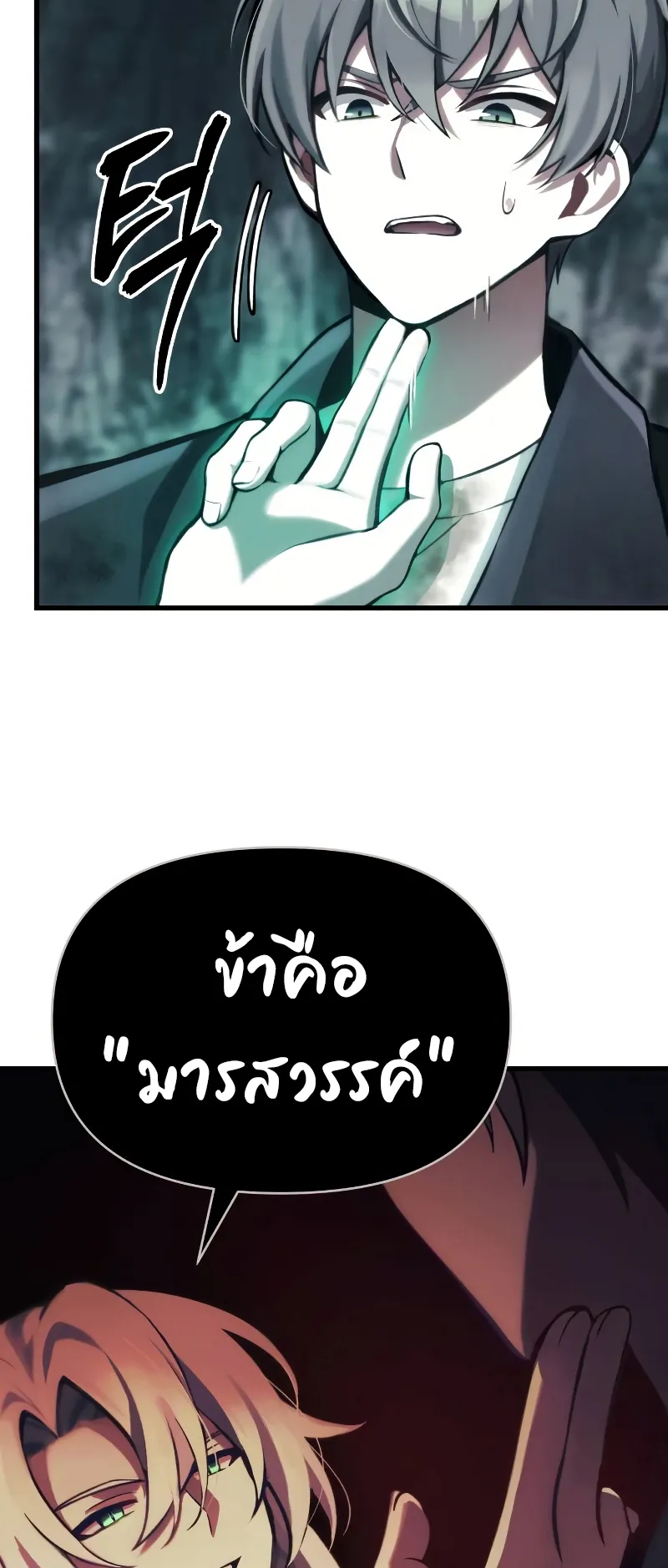 The Heavenly Demon is Descendant ตอนที่ 2 หน้า 24