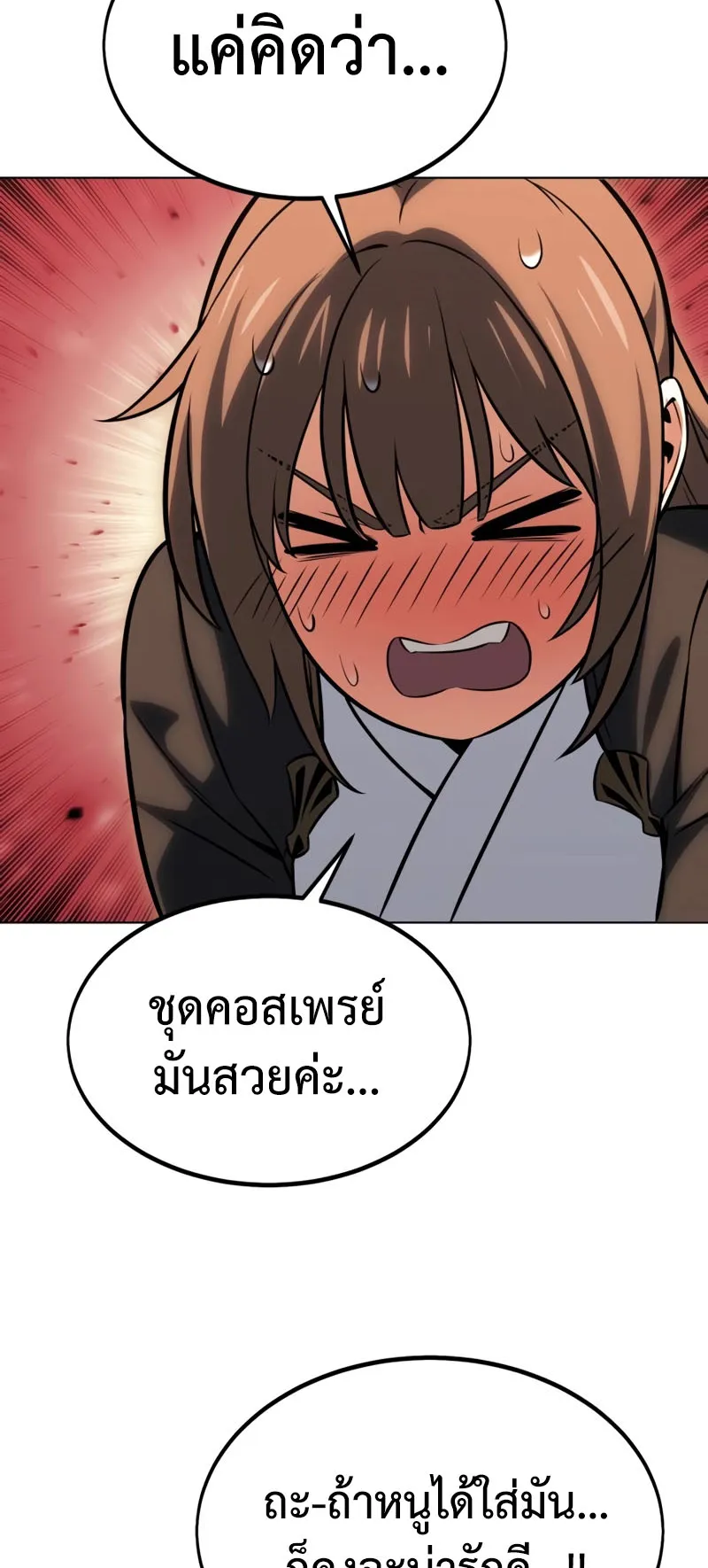 I Killed an Academy Player ตอนที่ 16 หน้า 44