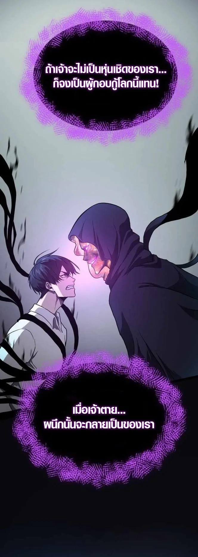 Rise of the Devourer ตอนที่ 1 หน้า 37