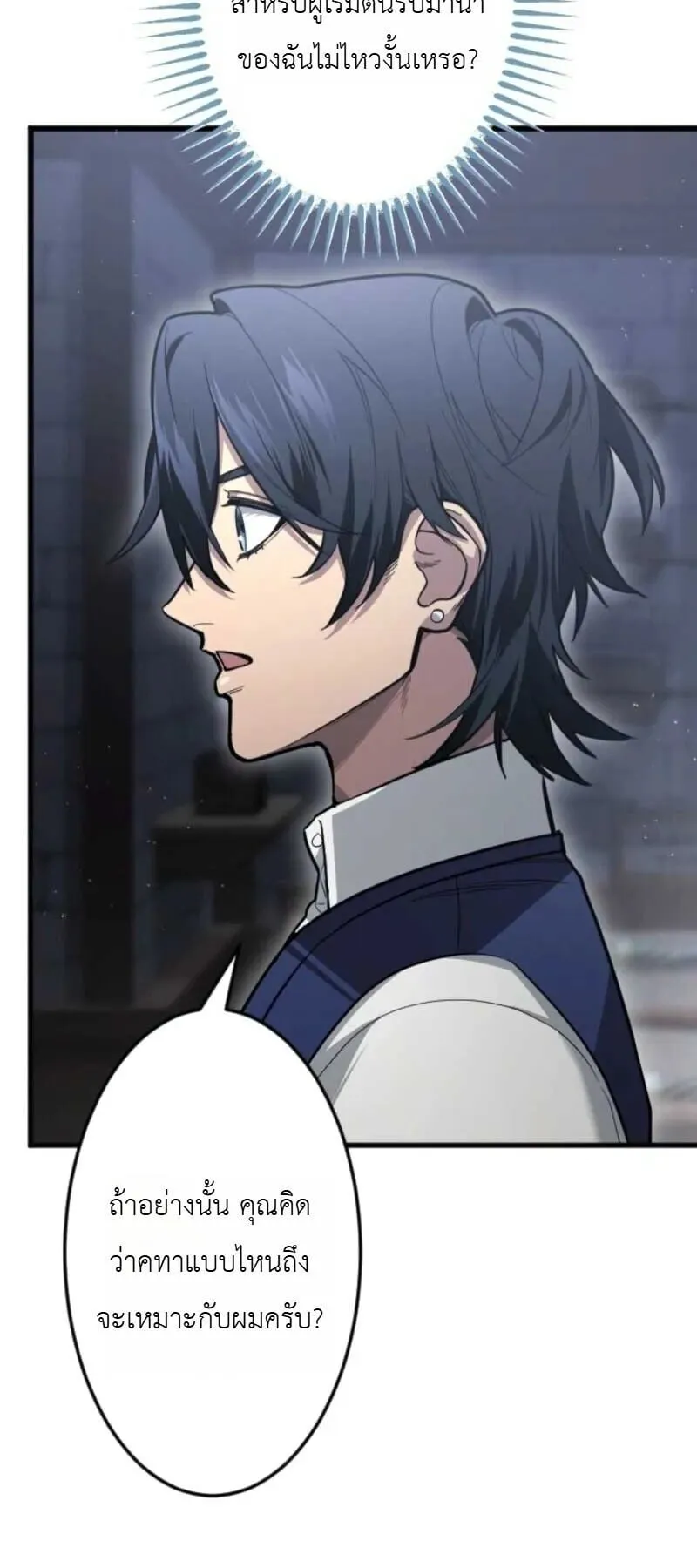 The Magic Theory of the Regressed Sword Saint ตอนที่ 17 หน้า 36