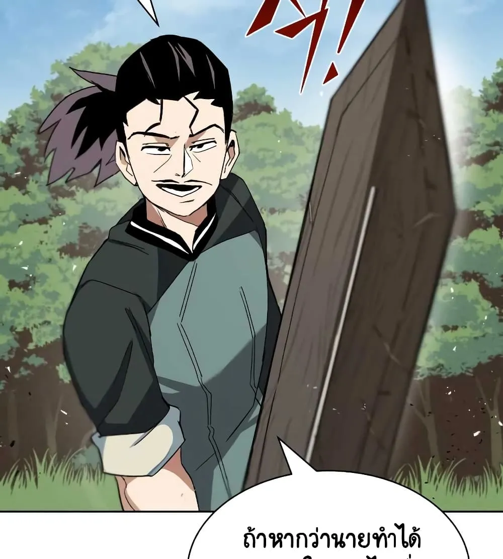 The Lazy Lord Masters the Sword ตอนที่ 10.5 หน้า 51