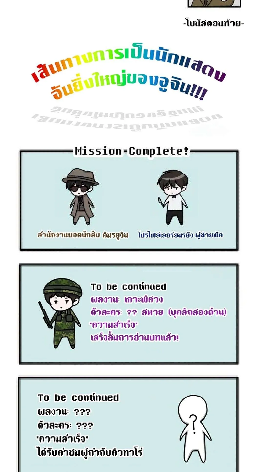 I Was Immediately Mistaken for a Monster Genius Actor ตอนที่ 31 หน้า 96