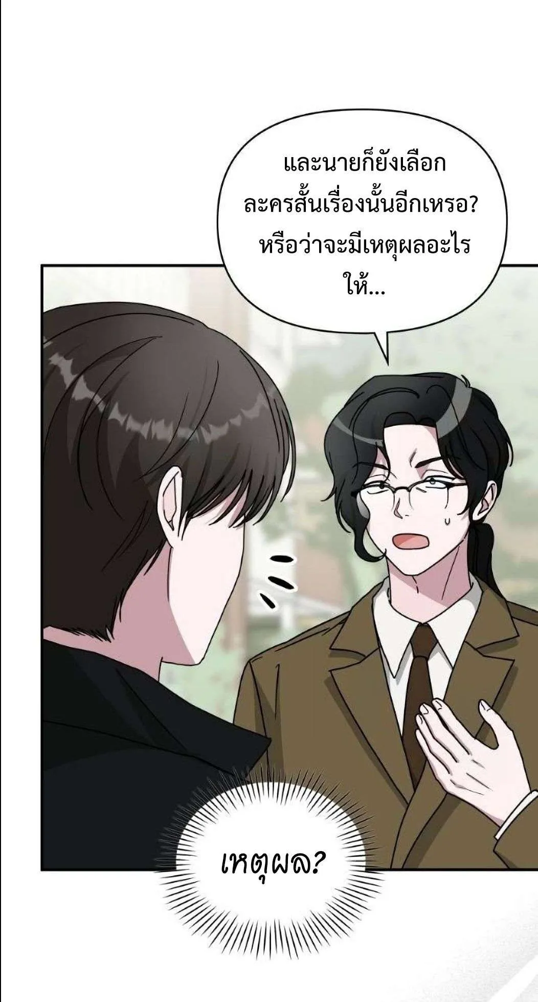 I Was Immediately Mistaken for a Monster Genius Actor ตอนที่ 31 หน้า 8