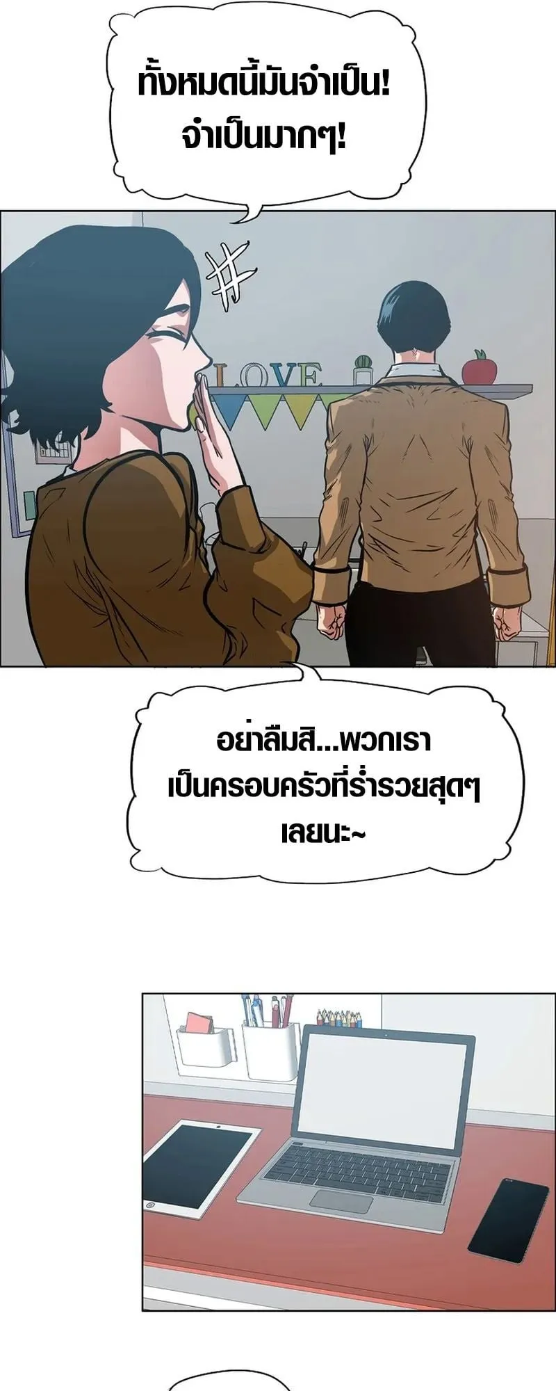 Secret Family ตอนที่ 2 หน้า 71
