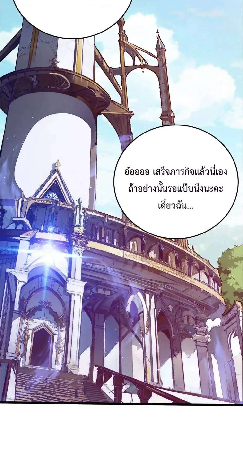 Starting as the Black Dragon BOSS ตอนที่ 6 หน้า 12