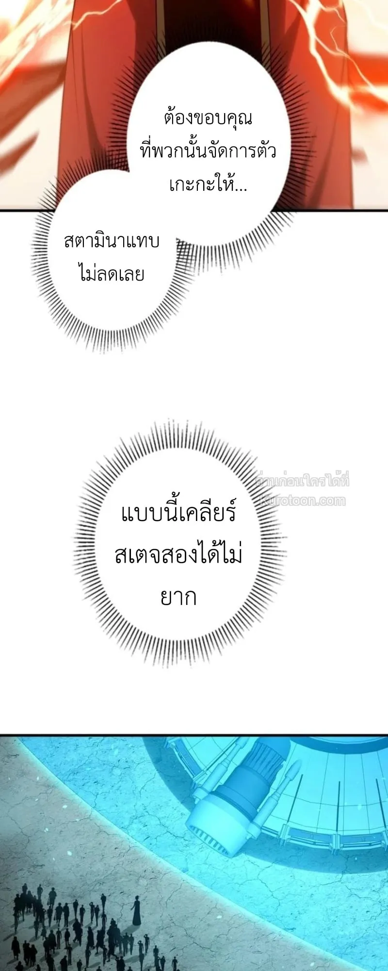Absolute Domination at Level 0 Using My Analysis Skill เลเวล 0 ที่แกร่งที่สุด ตอนที่ 11 หน้า 66