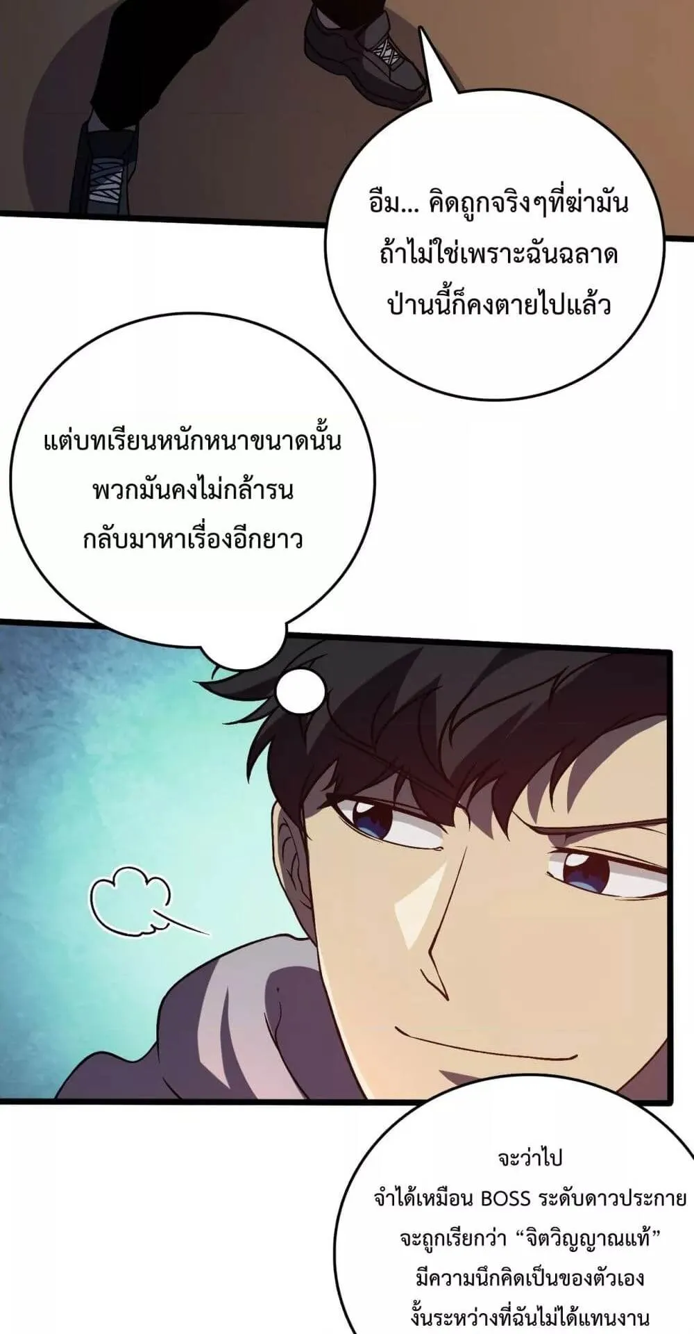Starting as the Black Dragon BOSS ตอนที่ 11 หน้า 19