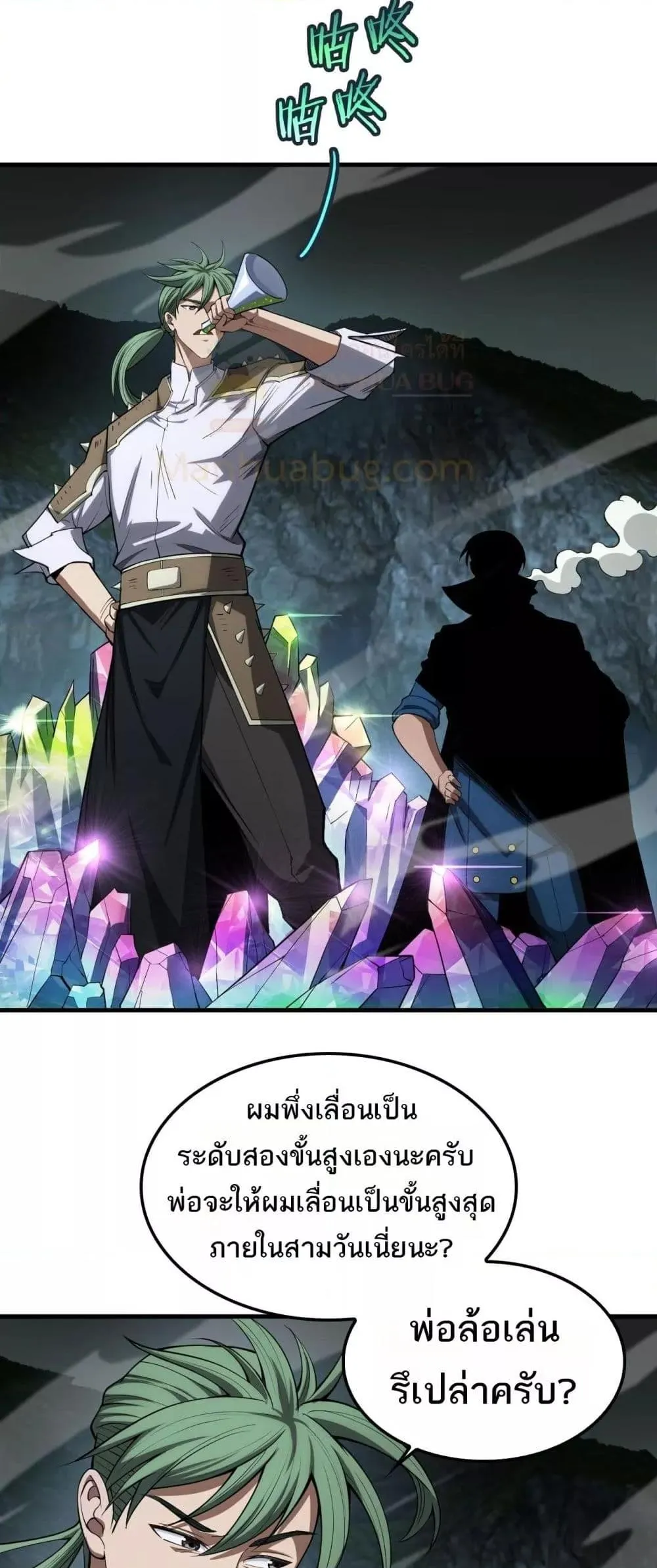 Doomsday Sword God ตอนที่ 35 หน้า 15