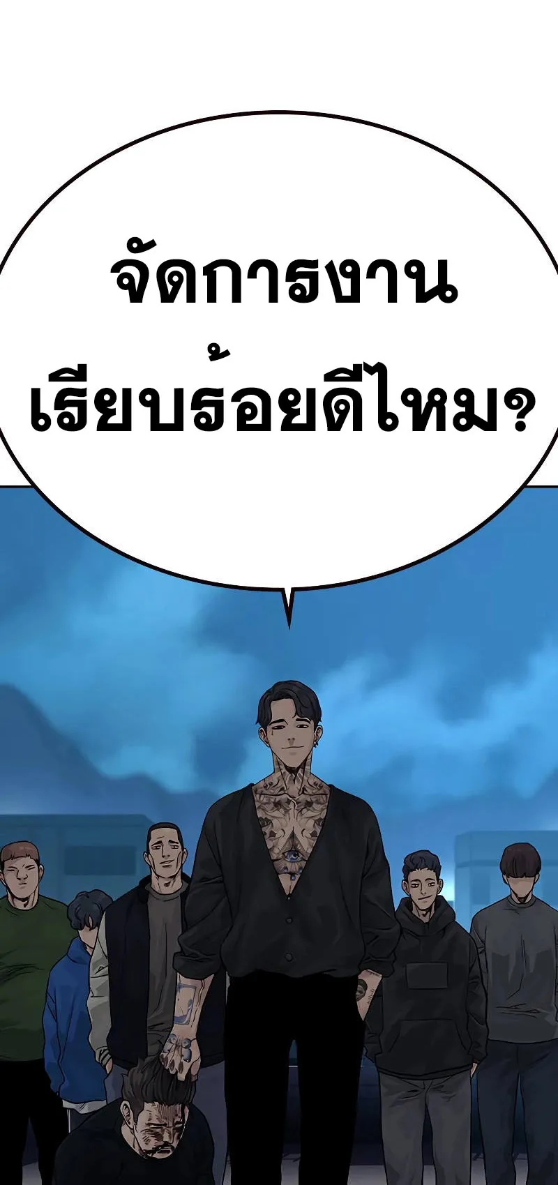 To Not Die ตอนที่ 3 หน้า 17