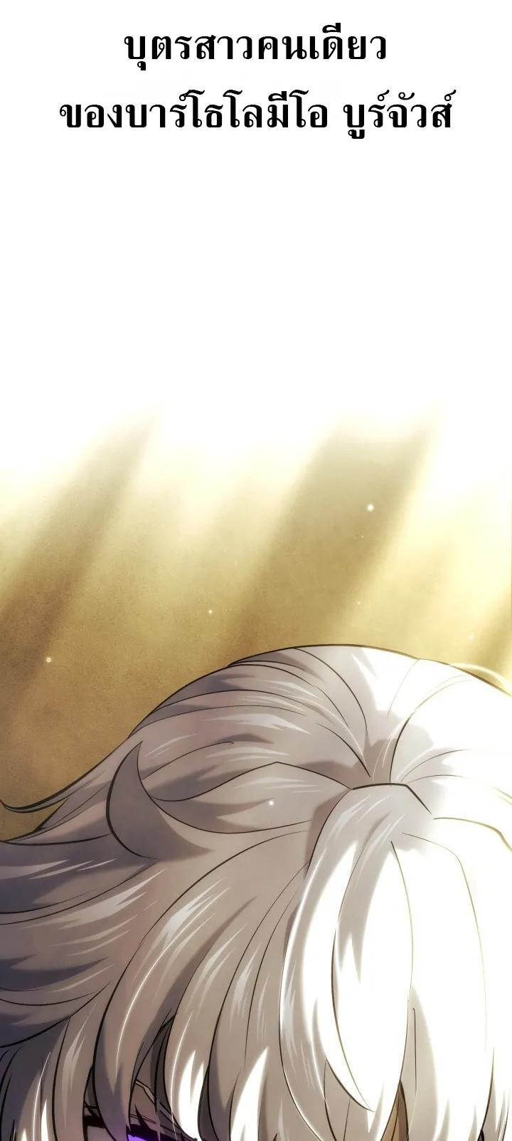 Revenge of the Iron-Blooded Sword Hound ตอนที่ 142 หน้า 76