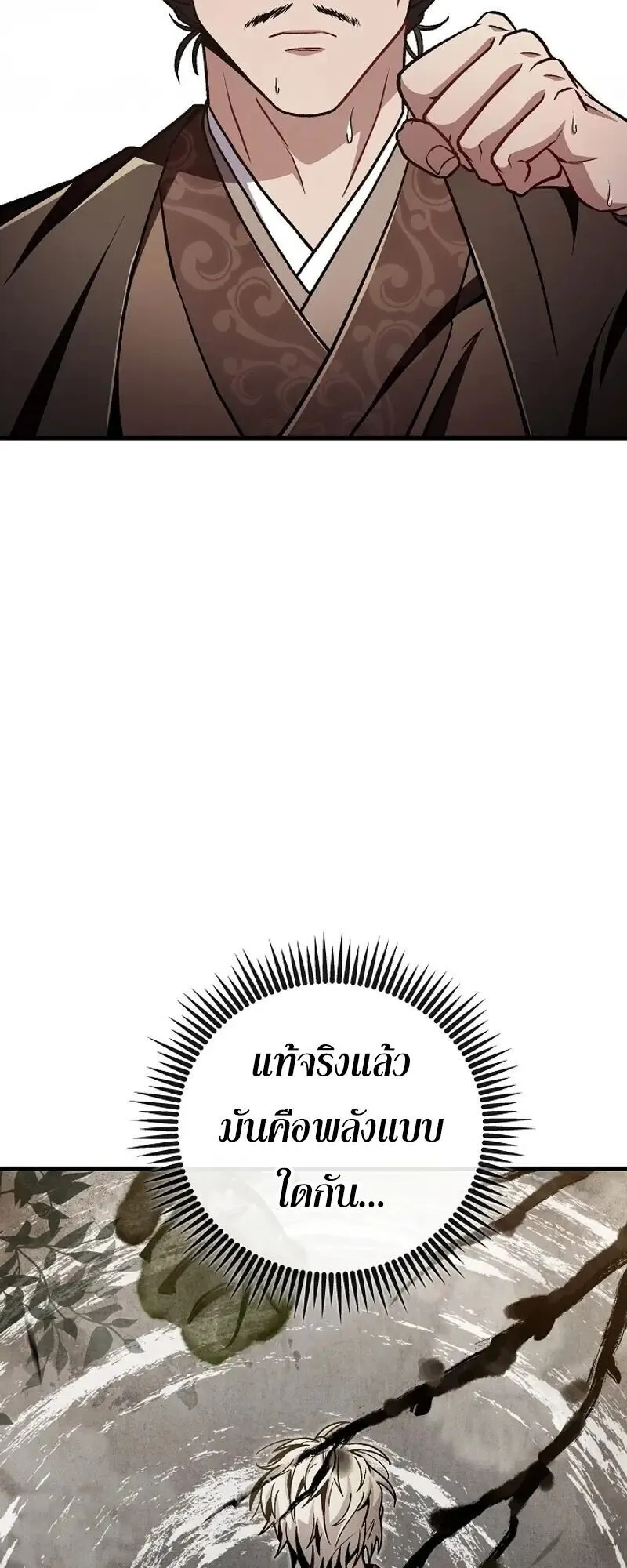 The Twin Swords of the Sima ตอนที่ 39 หน้า 55