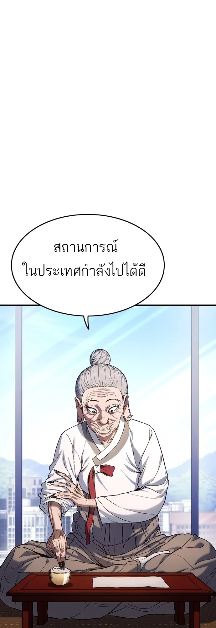 Monster Eater ตอนที่ 4 หน้า 10