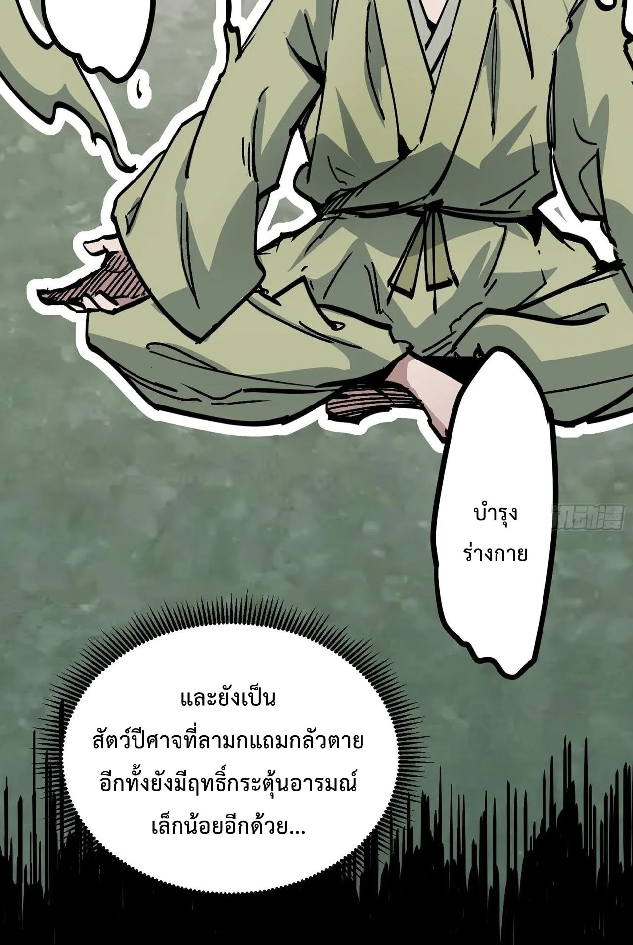 Immortal Fairy, Please Listen to My Explanation ตอนที่ 3 หน้า 40