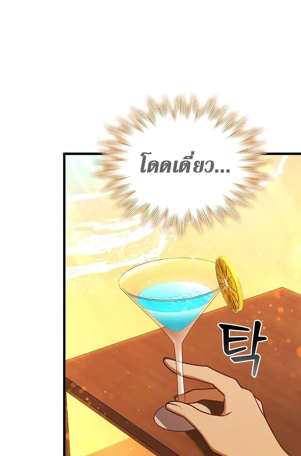 Dragon-Devouring Mage ตอนที่ 8 หน้า 25