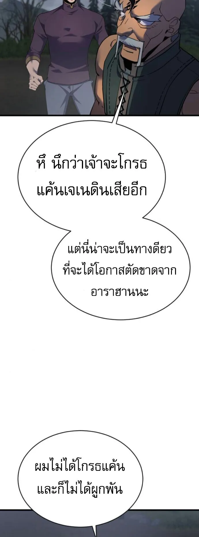 The Genius Mage Who Uses His Fists ตอนที่ 49 หน้า 6