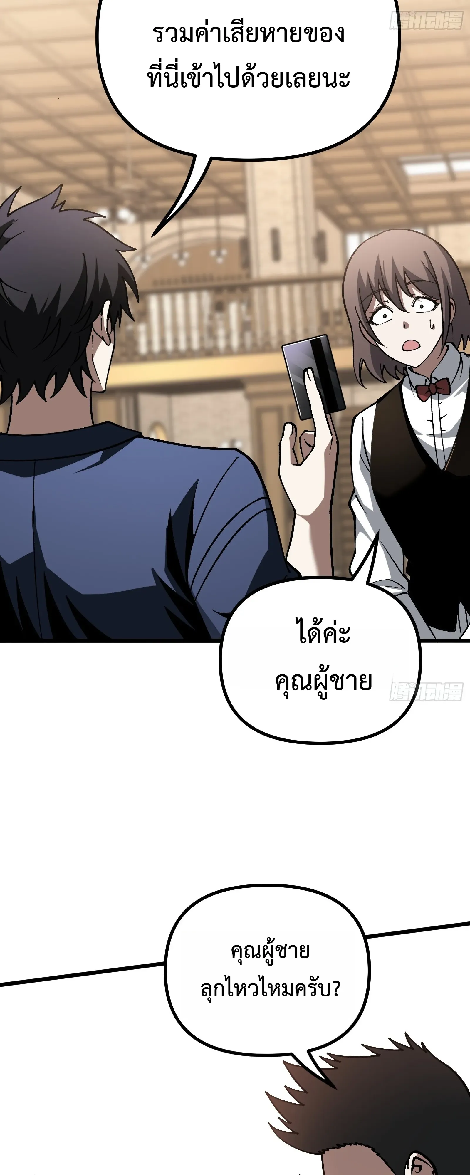 City God Level Grandmaster ตอนที่ 16 หน้า 41