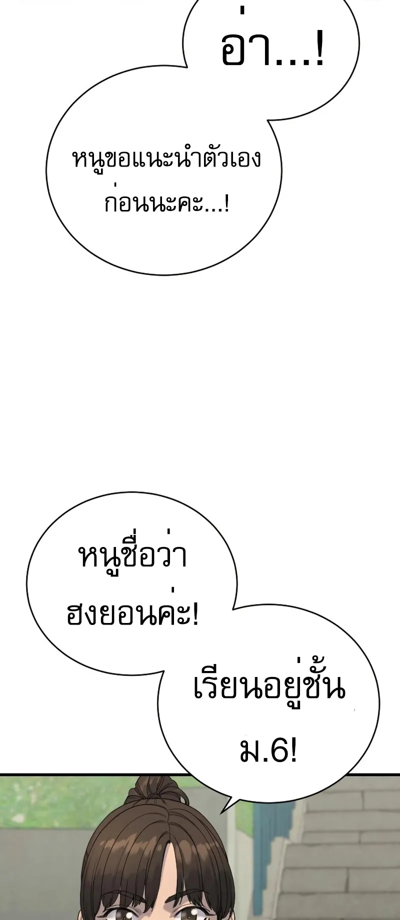 Return of the Bloodthirsty Police ตอนที่ 34 หน้า 27