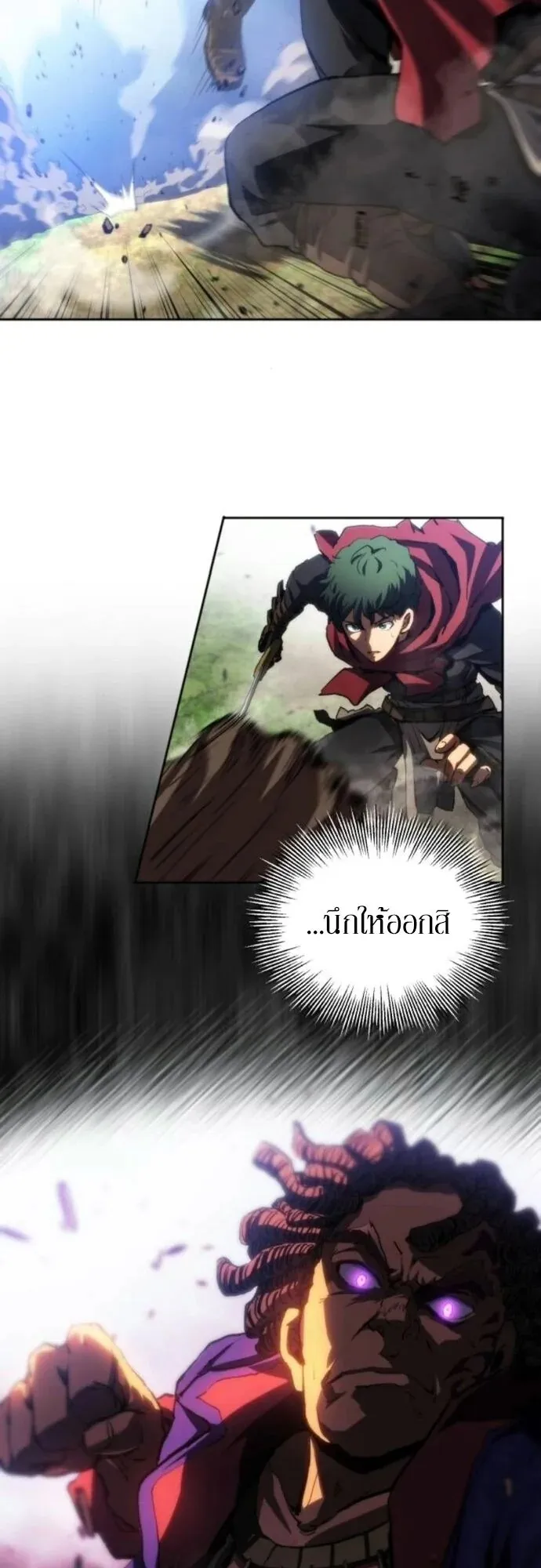 Wild Ranker ตอนที่ 20 หน้า 23