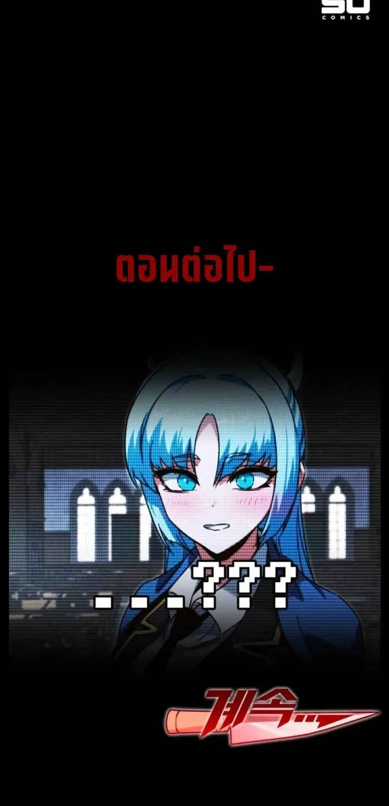 I Took Over The Academy With a Single Sashimi Knife ตอนที่ 61 หน้า 81