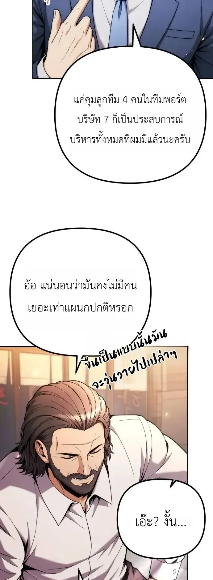 The Money Keeps Piling Up Even If I Spend It ตอนที่ 17 หน้า 27