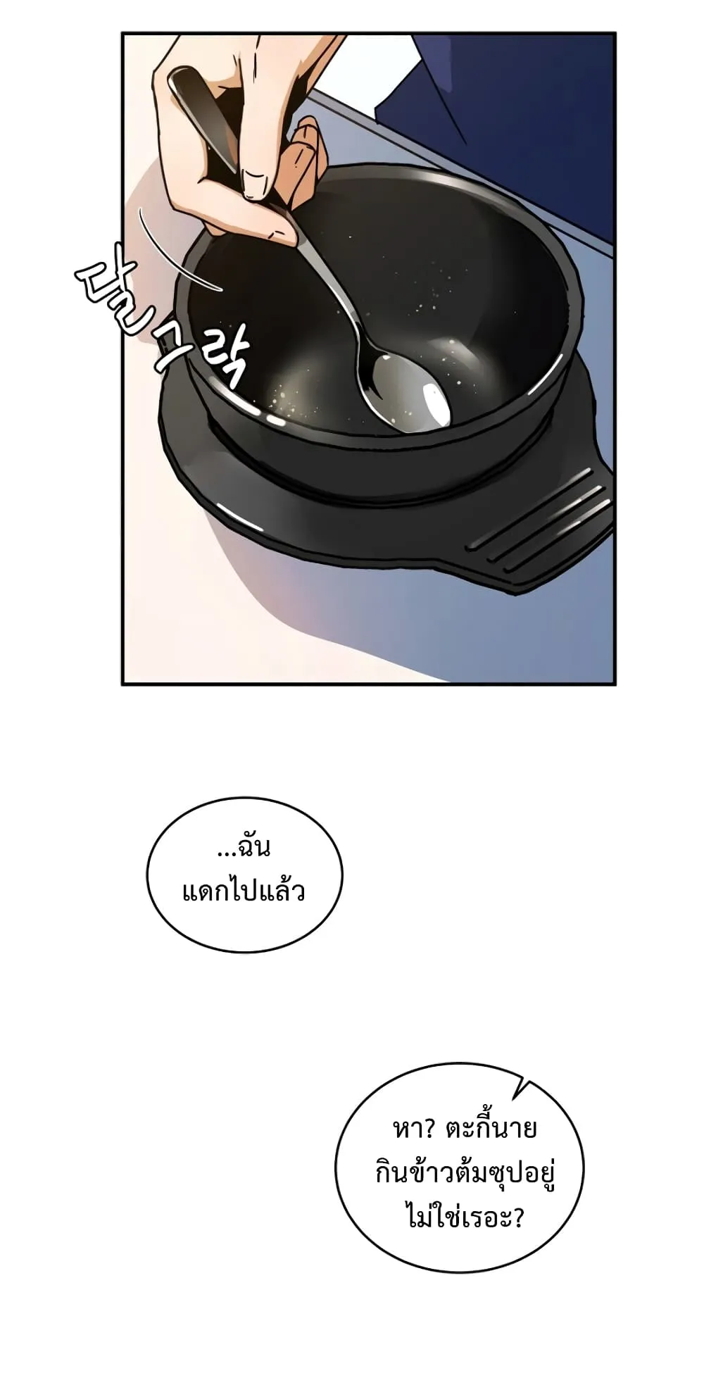 The Frozen Player Returns ตอนที่ 3 หน้า 40