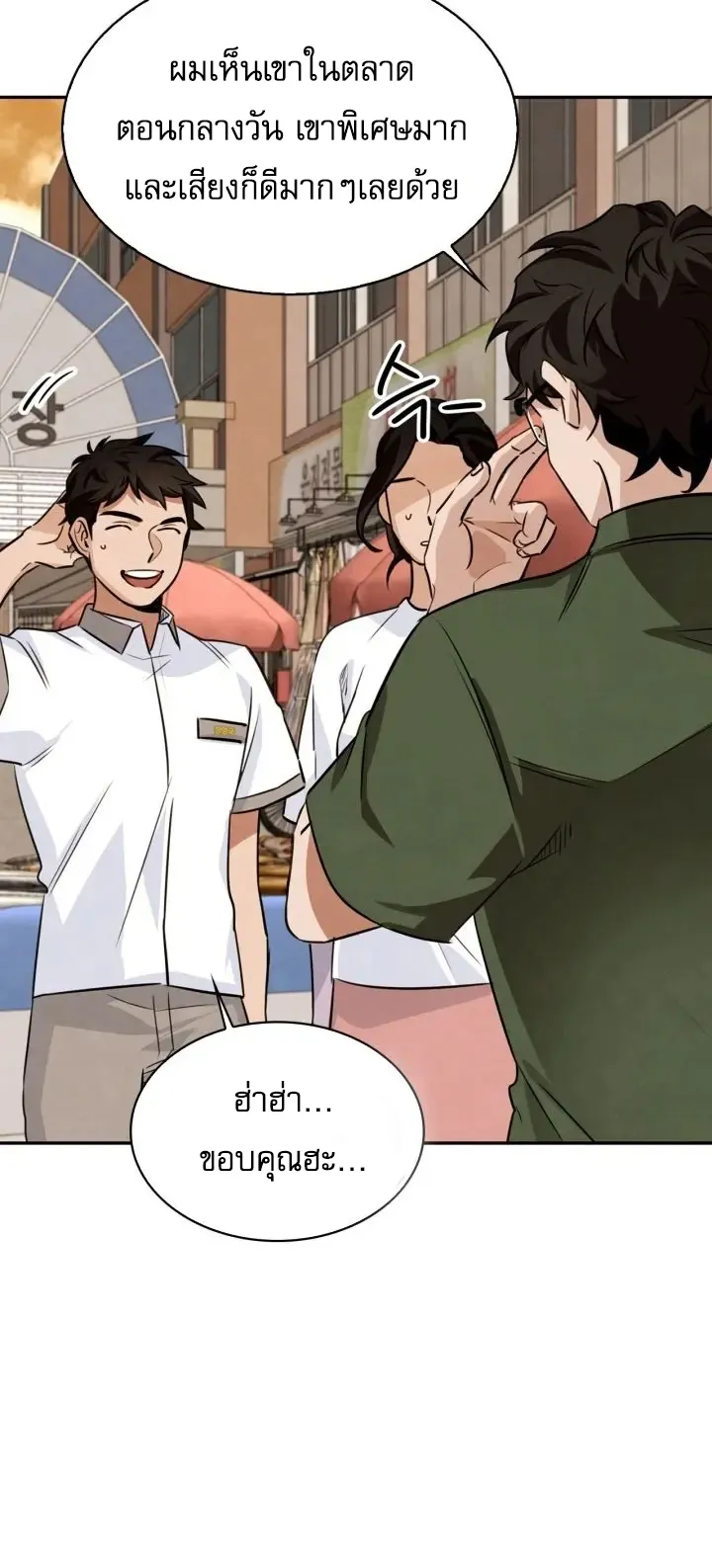 Be the Actor ตอนที่ 3 หน้า 30