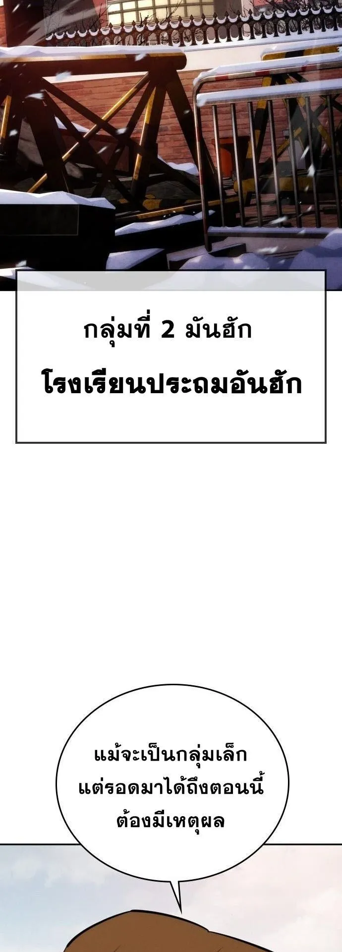 The Regressor Only Protects Me ตอนที่ 33 หน้า 37
