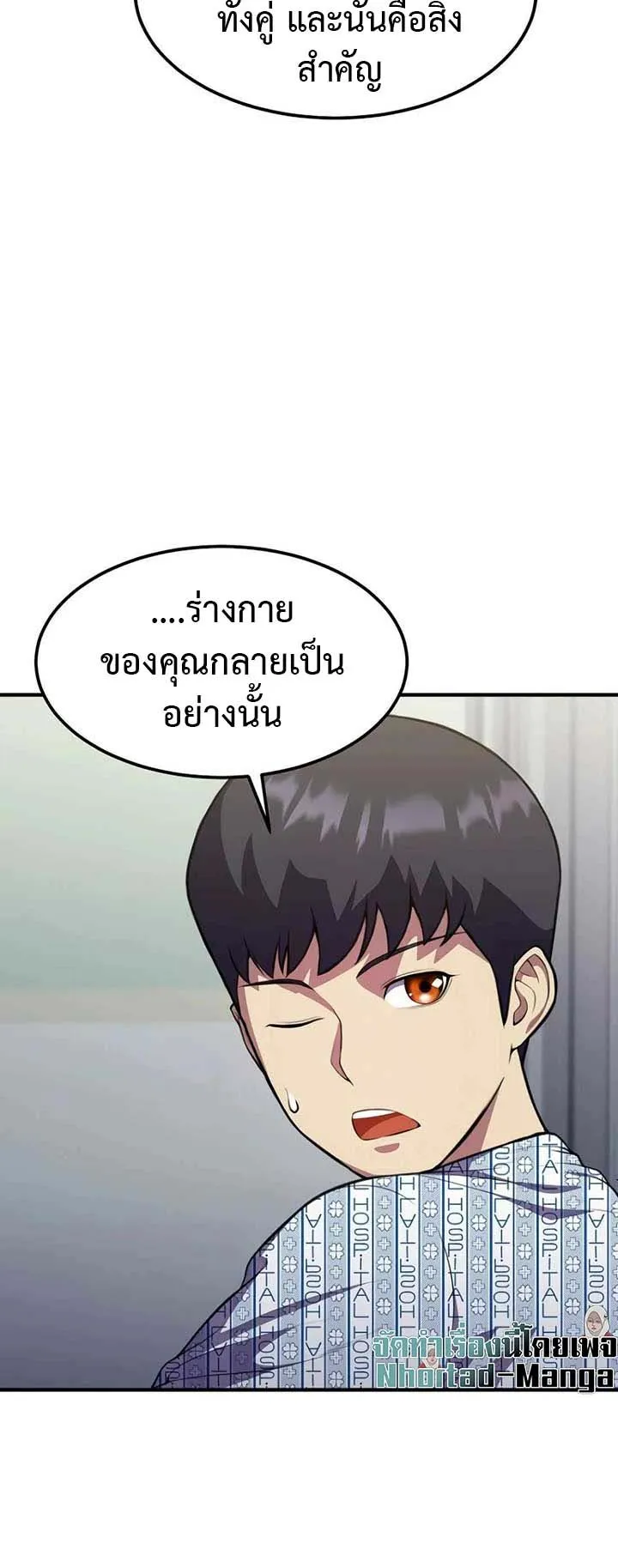 Academy Reincarnation Hero การหวนคืนของวีรบุรุษแห่งสถาบัน ตอนที่ 13 หน้า 63