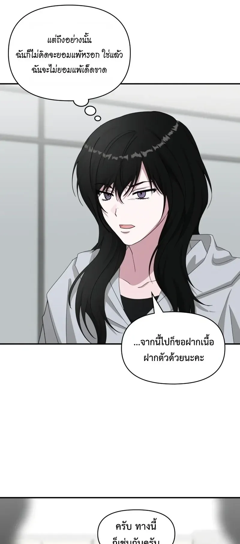 I Was Immediately Mistaken for a Monster Genius Actor ตอนที่ 101 หน้า 16