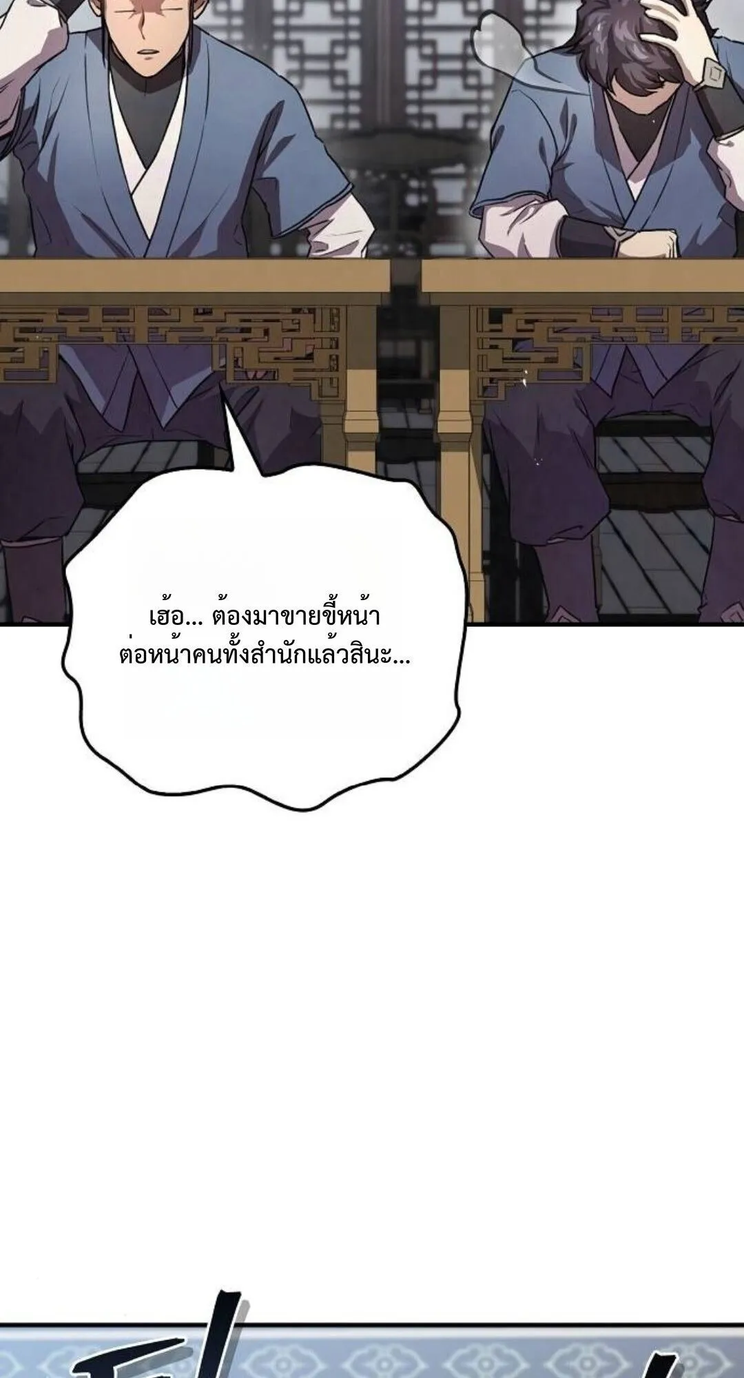 The Demonic Cult Instructor Returns ตอนที่ 24 หน้า 56