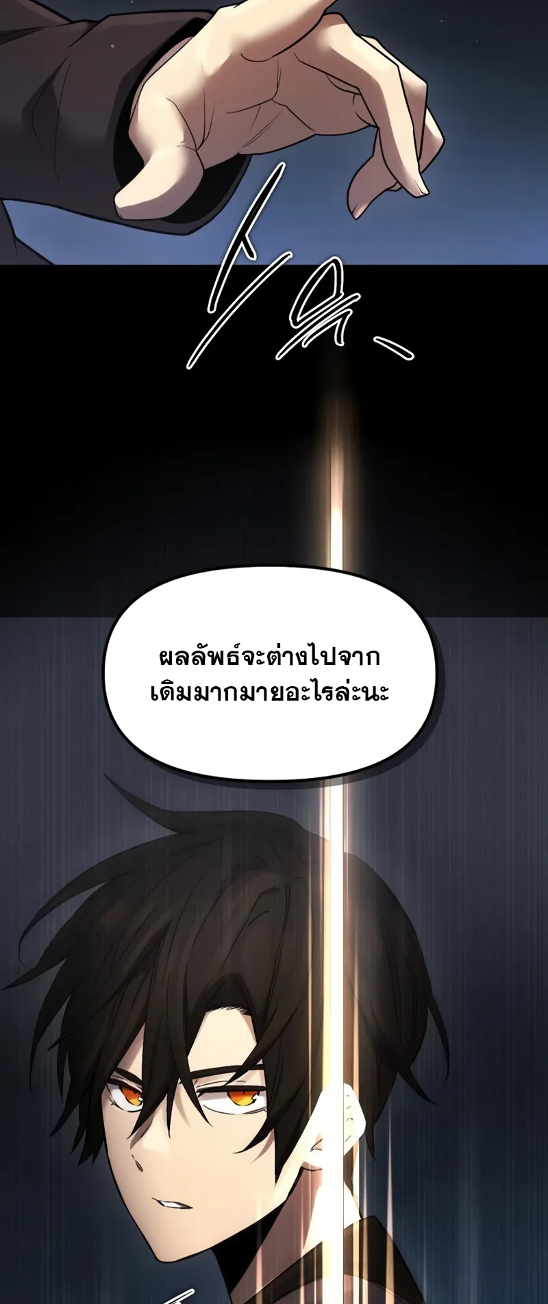I Obtained a Mythic Item ตอนที่ 8 หน้า 61