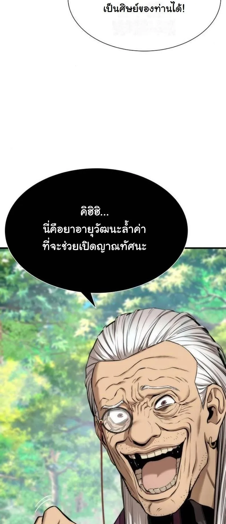 A Regressor’s Tale of Cultivation ตอนที่ 9 หน้า 42