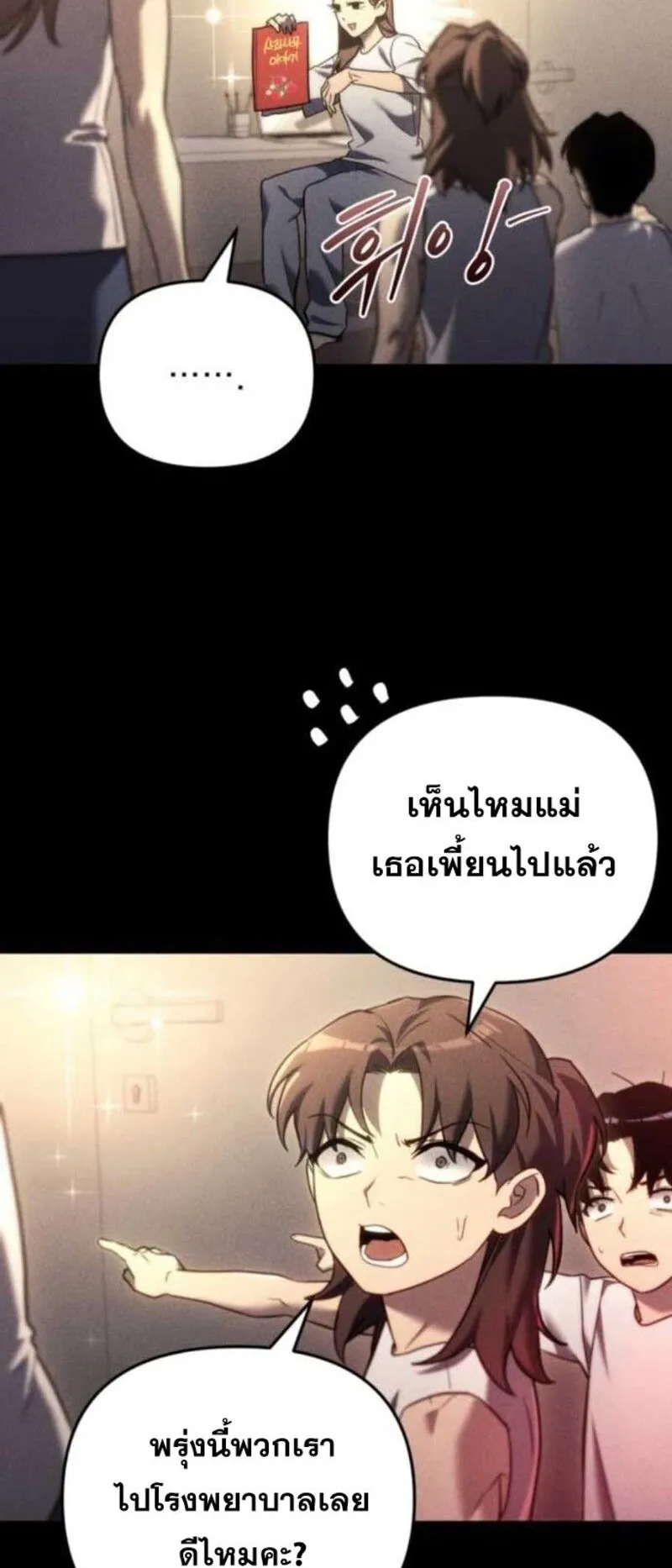 Hiding the logistics center in Apocalypse ตอนที่ 13 หน้า 19