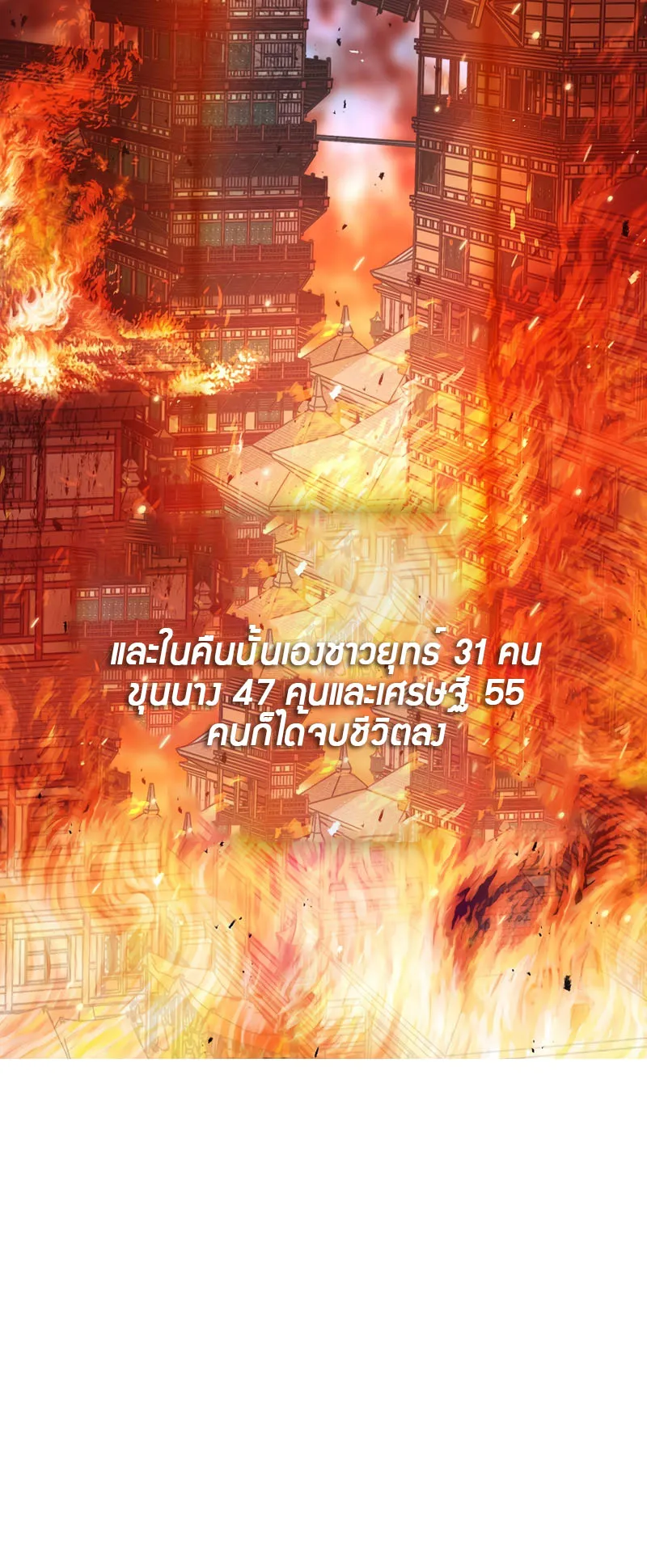 SSS-Class Suicide Hunter ตอนที่ 70 หน้า 12