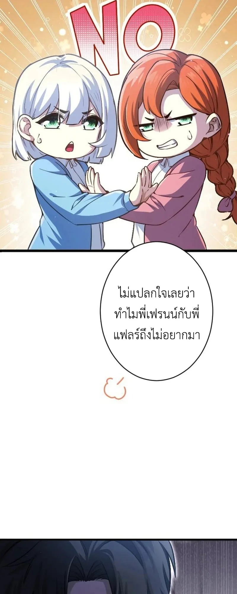 The Rebel of the Tyrant Noble House ตอนที่ 3 หน้า 14