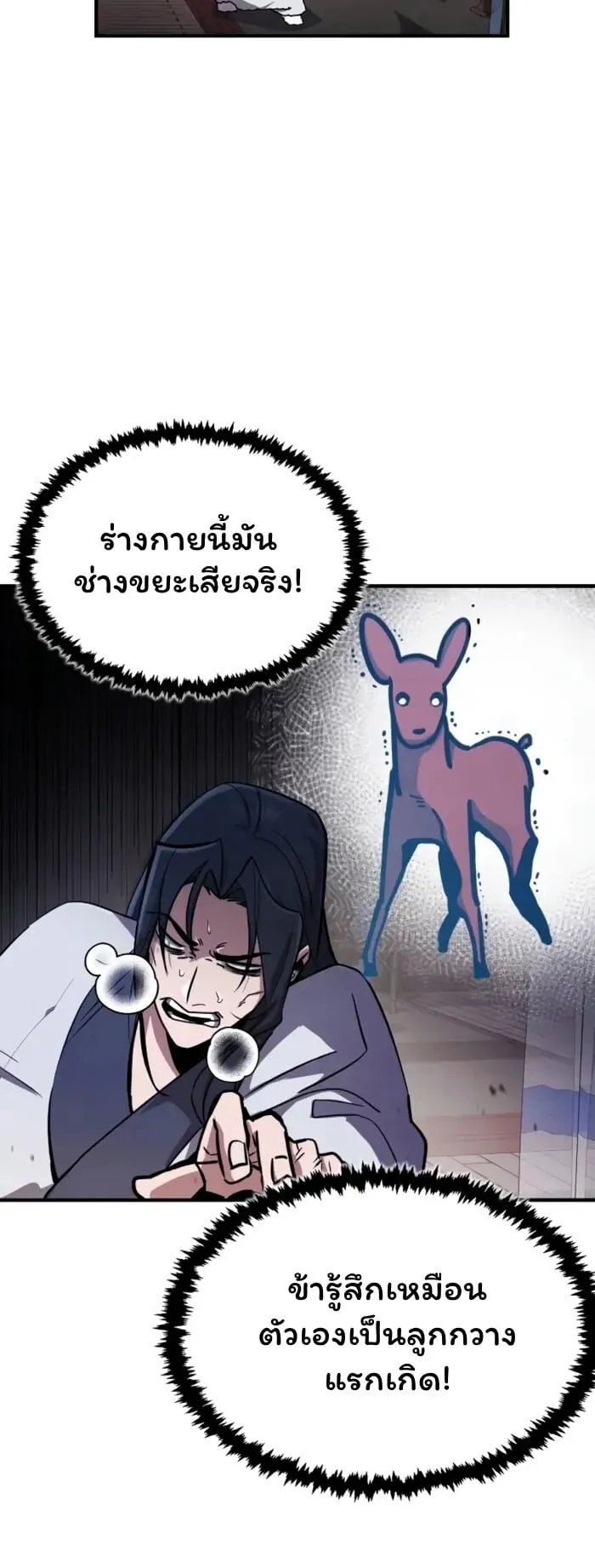 Reincarnation of the Fist King ตอนที่ 1 หน้า 80
