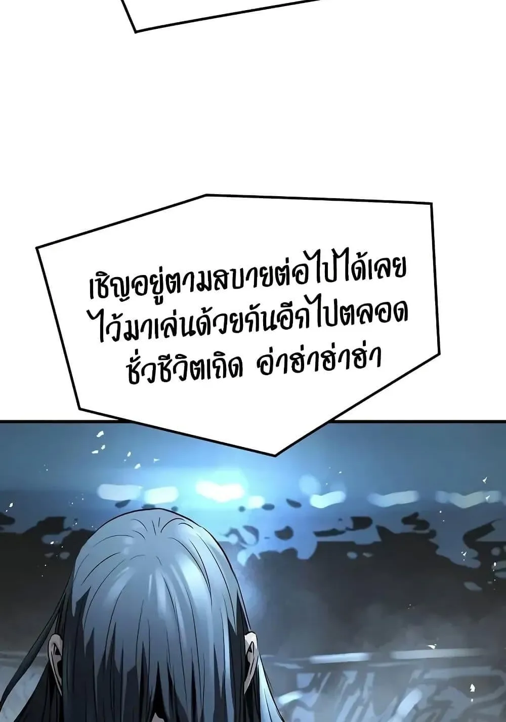 Absolute Regression ตอนที่ 64 หน้า 81