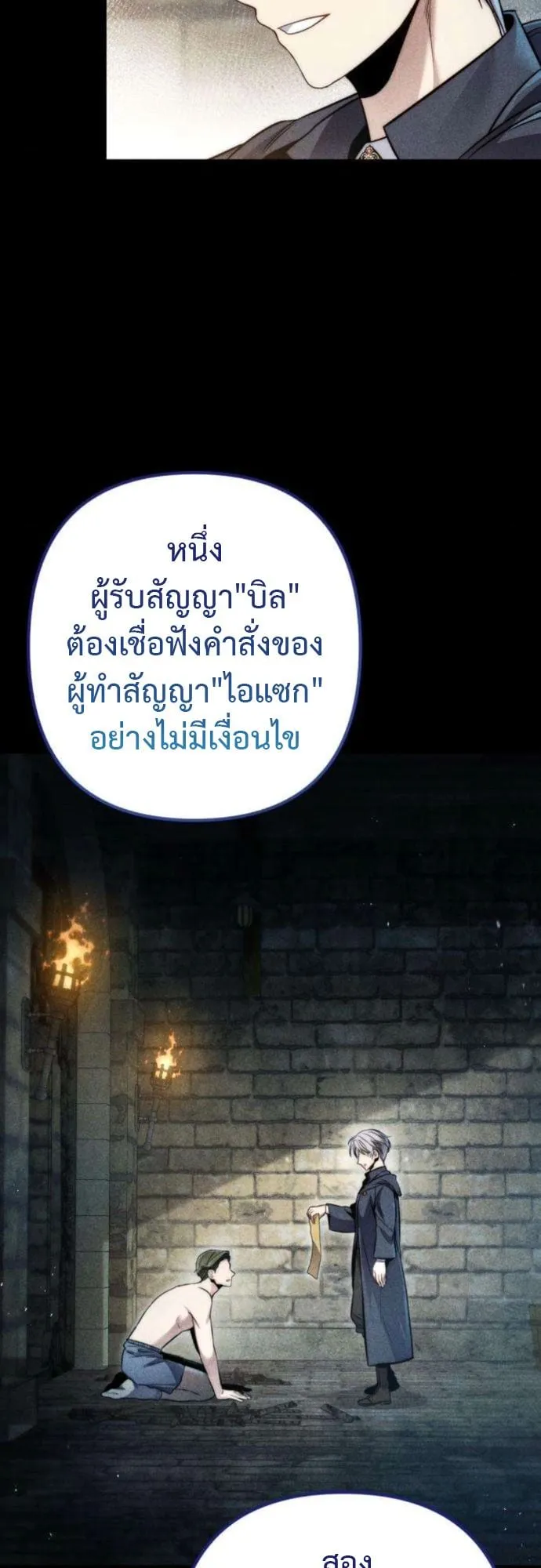 The Frontier Counts 10th-Class Outcast ตอนที่ 8 หน้า 9