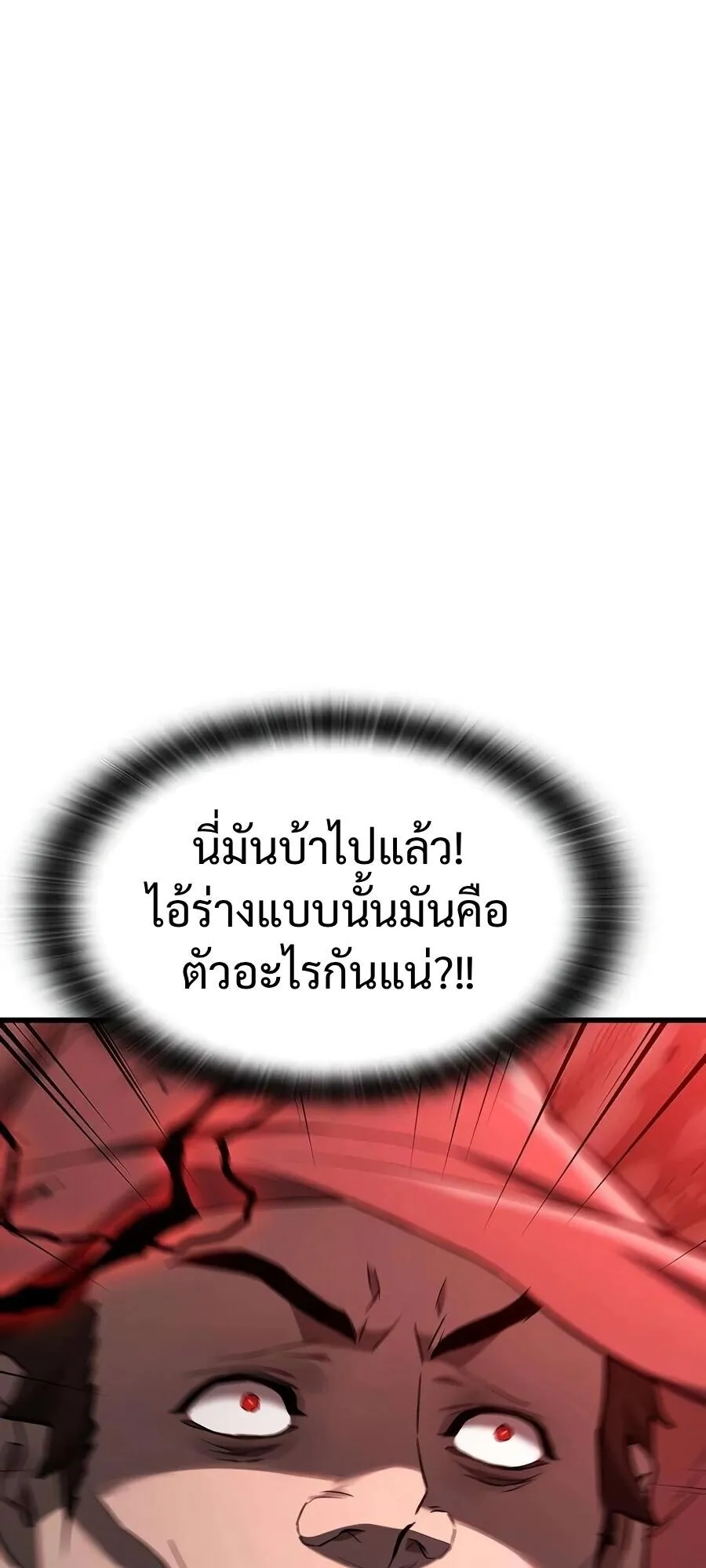 Demonic Beast Hunter Survival Guide ตอนที่ 18 หน้า 8