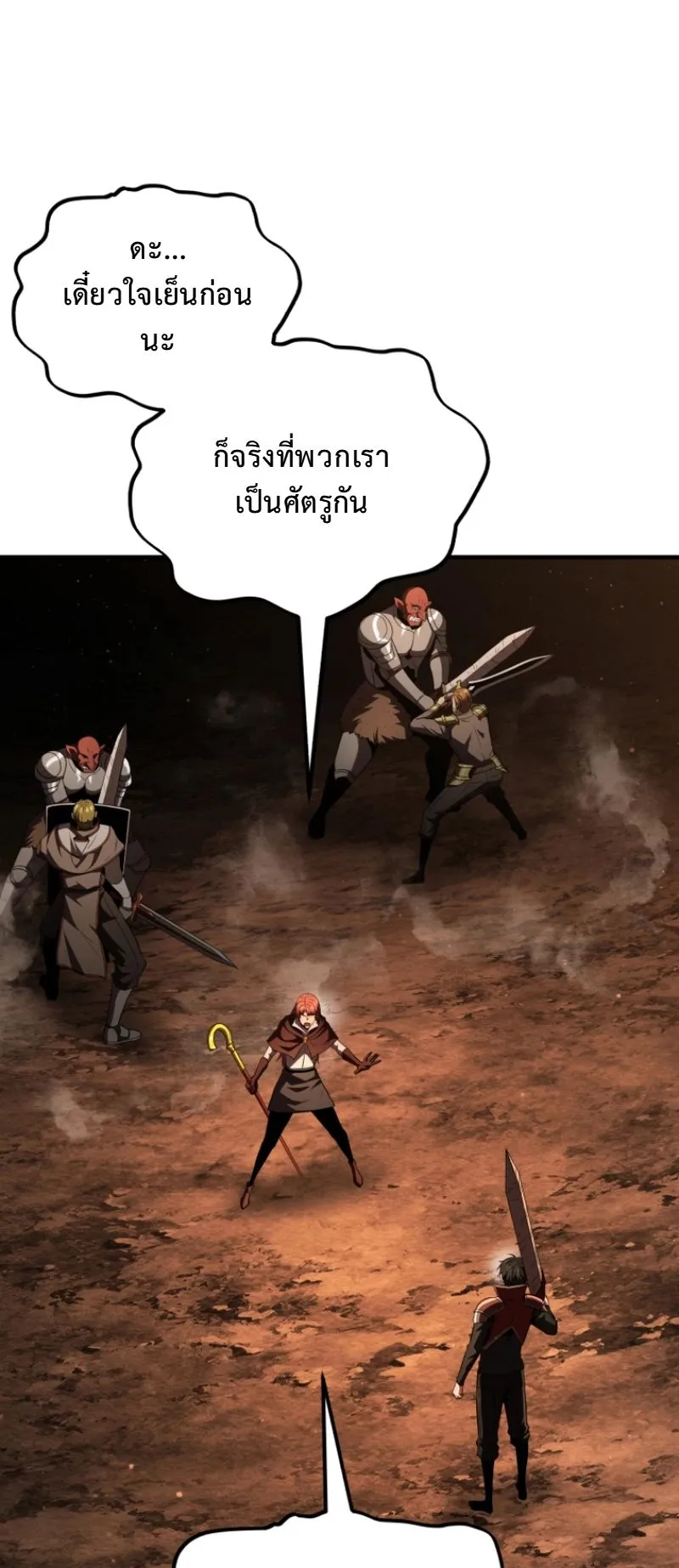 The Return of the Unrivaled Genius Ranker ตอนที่ 11 หน้า 77