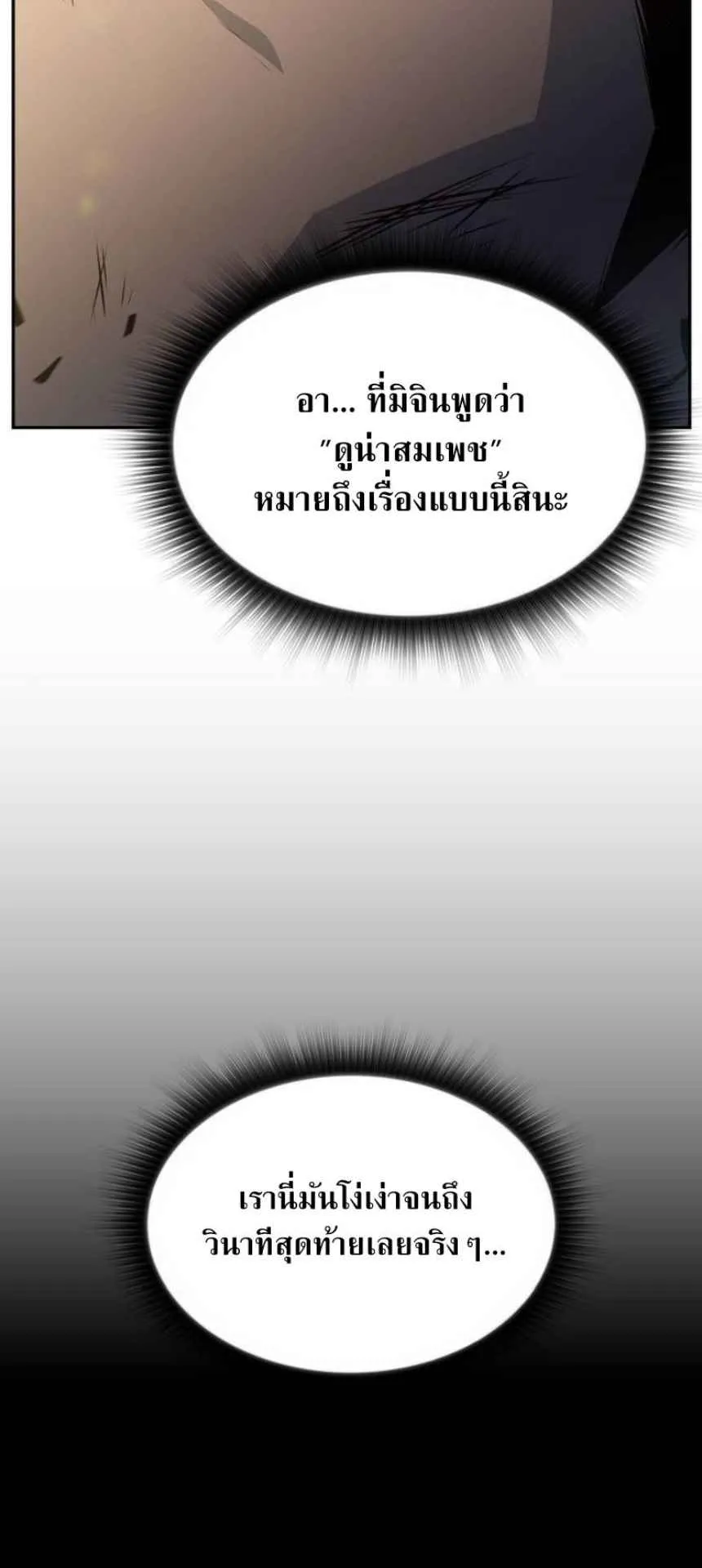 The Demon Slayer’s Restaurant ตอนที่ 5 หน้า 25